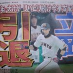 巨人・立岡宗一郎が現役引退　プロ生活16年にピリオド