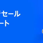 【23:59まで】Amazonプライム感謝祭（先行セール）サクッと本日終了！