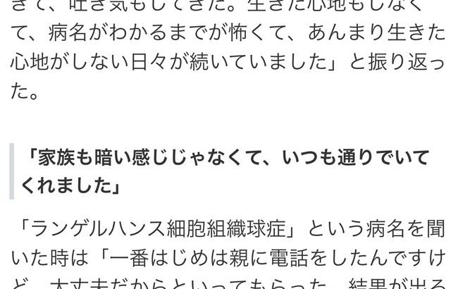 ソフトバンク田上、背骨が溶ける奇病に罹患していた