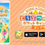 【朗報】「どうぶつの森ポケットキャンプコンプリート」が12/3配信！早期購入だとなんと980円！！