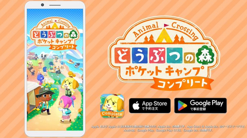 【朗報】「どうぶつの森ポケットキャンプコンプリート」が12/3配信！早期購入だとなんと980円！！