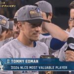 【MLB】 リーグ優勝決定シリーズMVPにトミー・エドマン　11打点を荒稼ぎ　トレード加入から英雄に