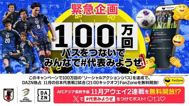 【朗報】DAZNさん、サッカー日本代表最終予選11月アウェー2戦の無料開放決定！ｗｗｗｗｗｗｗ