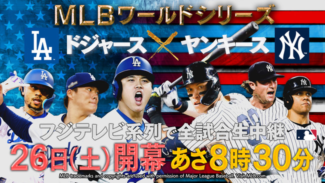 ヤンキース VS ドジャース、明日どっちが勝つと思う？