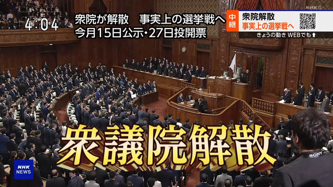 【朗報】NHKの衆議院解散フォント、年々豪華になっていた