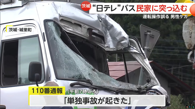 【CRUSH】日テレのマイクロバスか　「民家に突っ込んだ」乗員1名が一時、車内に閉じ込めらる　　茨城県城里町