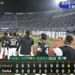 【日本シリーズ第2戦】ソフトバンクが６－３でDeNAに連勝！2018年から日本シリーズ１４勝！ 山川先制２ラン！モイネロがシリーズ初勝利！DeNAは本拠地開幕も連敗