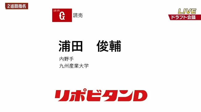 巨人、ドラフト2位で九産大・浦田俊輔内野手、ドラフト3位で上武大・荒巻悠内野手を指名