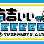 【朗報】有吉「皆様に“今年発売のゲーム”の中で「特におもしろかったゲームBest3」をお伺いしたい」