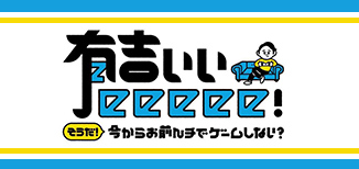 【朗報】有吉「皆様に“今年発売のゲーム”の中で「特におもしろかったゲームBest3」をお伺いしたい」