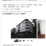 裁判所がお値段1万円の箱根のマンション出品してるwwwwwwwwwwww