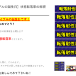 L防振り、開発ボイスが発表した『LV毎の状態転落率』が叙述トリックなのではないかと話題にｗｗｗ