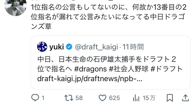 【悲報】中日、何故か2位指名が漏れる