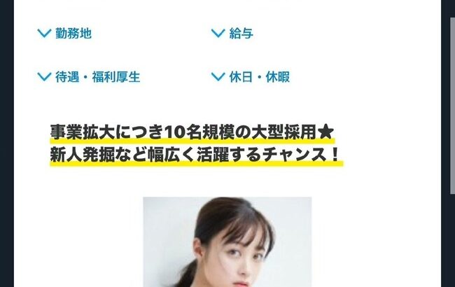 【画像】橋本環奈さん、マネージャー10名を募集中！w