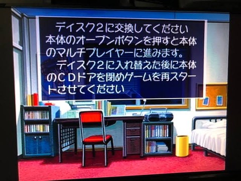 ディスク2に交換してください←最近のガキはこれ知らないらしいな