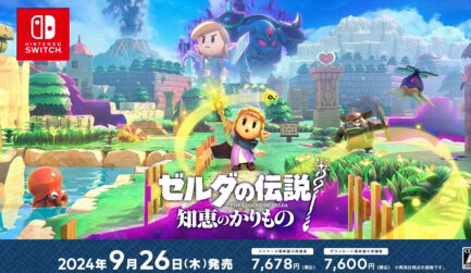 【9/30～10/6 ファミ通週販】「ゼルダの伝説 知恵のかりもの」2週連続首位！ほか新作に「SAO フラクチュアード デイドリーム」が好調な出足！！