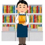 国「街の本屋を大切にしよう！古本屋？うーん、スルーでw」←これおかしくね？