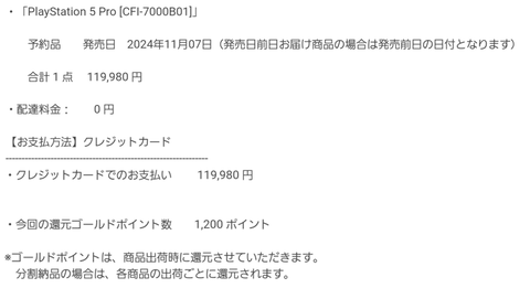 【画像あり】ワイくん転売目的でPS5 Proを買うも、売れるか不安