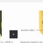 Switch「スクショボタンを押すと30秒過去に戻って動画を録画します」←この機能知ってた？？