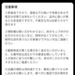 タイミーさんへの注意事項、ヤバすぎる