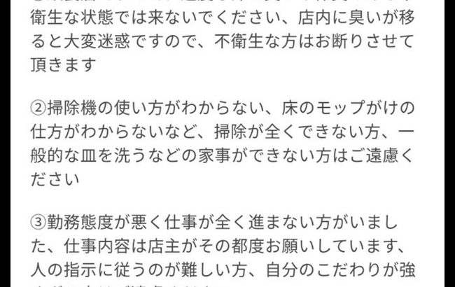 タイミーさんへの注意事項、ヤバすぎる