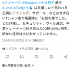 左肩負傷の大谷翔平「お疲れ様でした」と試合終了2分後に球場引き上げ　患部にアイシングや固定はなし