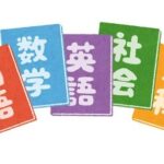 【謎】なんでか覚えてる言葉「御成敗式目」「墾田永年私財法」