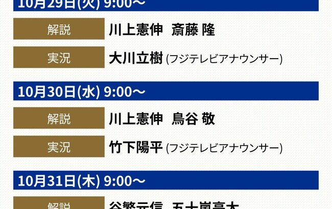 フジのワールドシリーズ解説に上原浩治さん呼ばれず…