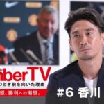 【速報】世界を見てきた香川真司さん、日本サッカーの伸び代に言及「日本はまだまだ発展途上」ｗｗｗｗｗｗｗ