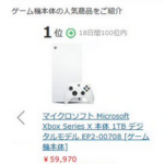 【悲報】大人気『Xbox Series X デジタル(税込59,978円)』さん、ヨドコム枯れる