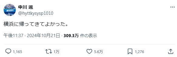 中川颯（元オリックス）「横浜に帰ってきてよかった」