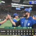 【２連勝】DeNAファン集合【２勝２敗】