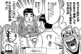 漫画家「主人公が鼻毛で戦うギャグ漫画描いたろ!」