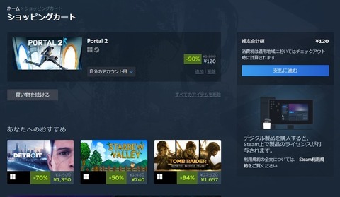 【悲報】Steam、ゲーム購入時に「ライセンス購入」と警告表示される。サ終で遊べなくなる恐れ