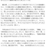 【悲報】原前監督の巨人優勝コメント、今見ると切ない