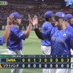 【日本シリーズ第5戦】DeNAが７－０でソフトバンクに３連勝！２６年ぶり日本一王手！筒香嘉智Ｖ打＆牧秀悟３ラン！ソフトバンクは２試合連続完封負け