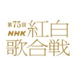 【NHK】紅白歌合戦、司会は有吉弘行＆橋本環奈＆伊藤沙莉、鈴木奈穂子アナ