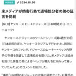 ベッツが「俺たちを罵っていた」　“妨害男”の弟が証言…年間チケ保持の熱烈ファン