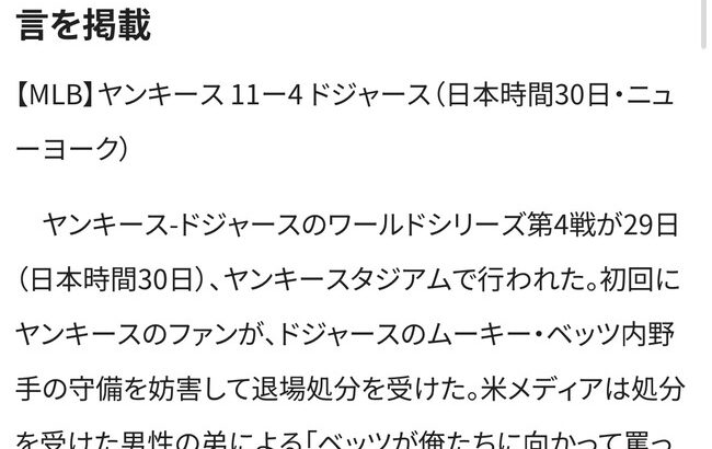 ベッツが「俺たちを罵っていた」　“妨害男”の弟が証言…年間チケ保持の熱烈ファン