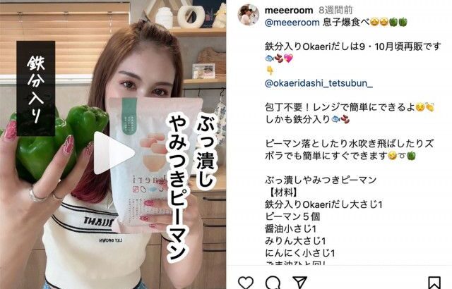 【訃報】フォロワー20万人の人気ママインフルエンサー“meeeroom”ことみーさんが急逝…