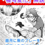 【悲報】ブルーロックがいきなりコピー能力とか言い始めたんだけど……ｗｗｗｗｗｗｗ