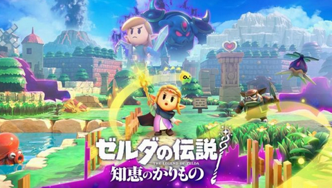 「ゼルダの伝説 知恵のかりもの」　累計26万8039本！これがジワ売れだ！