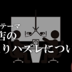 諸積ゲンズブールさん「納得して負けてくれるお客さんがいっぱいいる店が成功」