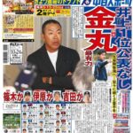 中日・井上監督、1位候補は「僕の中では2、3人」関大・金丸夢斗中心は肯定も明言避ける「戦術と言えばそうかも」