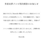 【芸能】元RADWINPS桑原との4年不倫を告白したモデル、契約を解除される