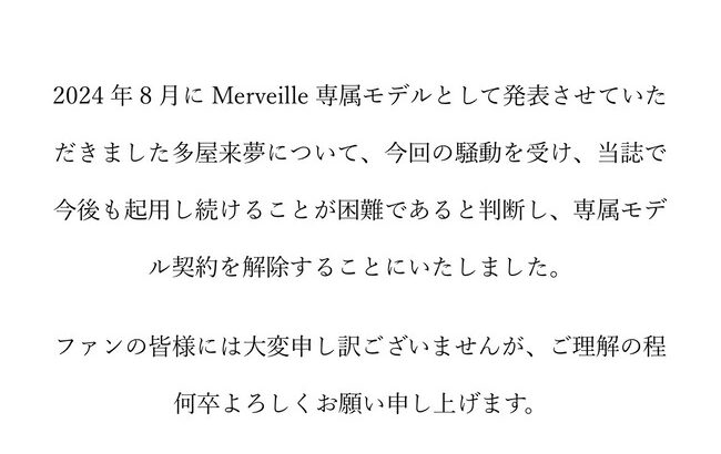 【芸能】元RADWINPS桑原との4年不倫を告白したモデル、契約を解除される