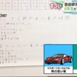 小学生キッズ「横断歩道で止まってくれない車調べた！w」