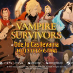 【朗報】「Vampire Survivors」と「悪魔城ドラキュラ」のコラボDLC配信決定！