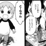 よつばと「独身男が外国で拾った少女と暮らして隣近所の少女とも遊んでます」←この漫画が許された理由