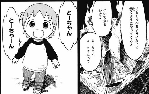 よつばと「独身男が外国で拾った少女と暮らして隣近所の少女とも遊んでます」←この漫画が許された理由